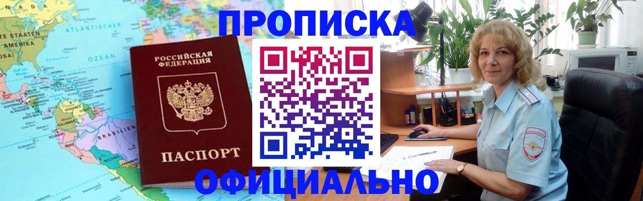 купить прописку в Ипатово