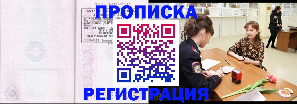 купить прописку в Ипатово